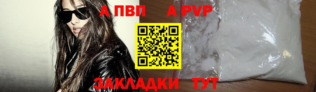 A PVP Соль Прохладный