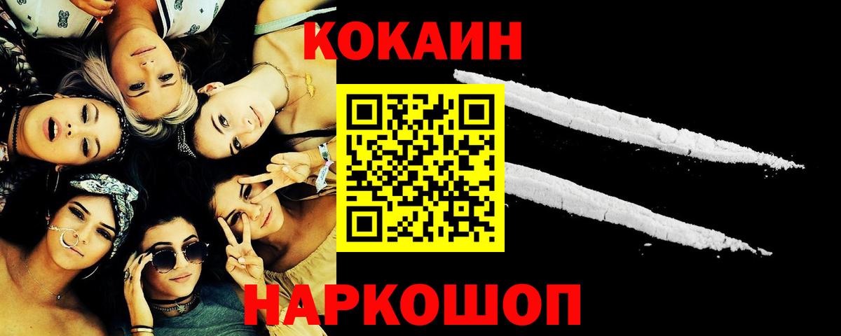 Прохладный  Cocaine Эквадор  Кокаин  Вход с VPN  Cocaine Fish Scale 