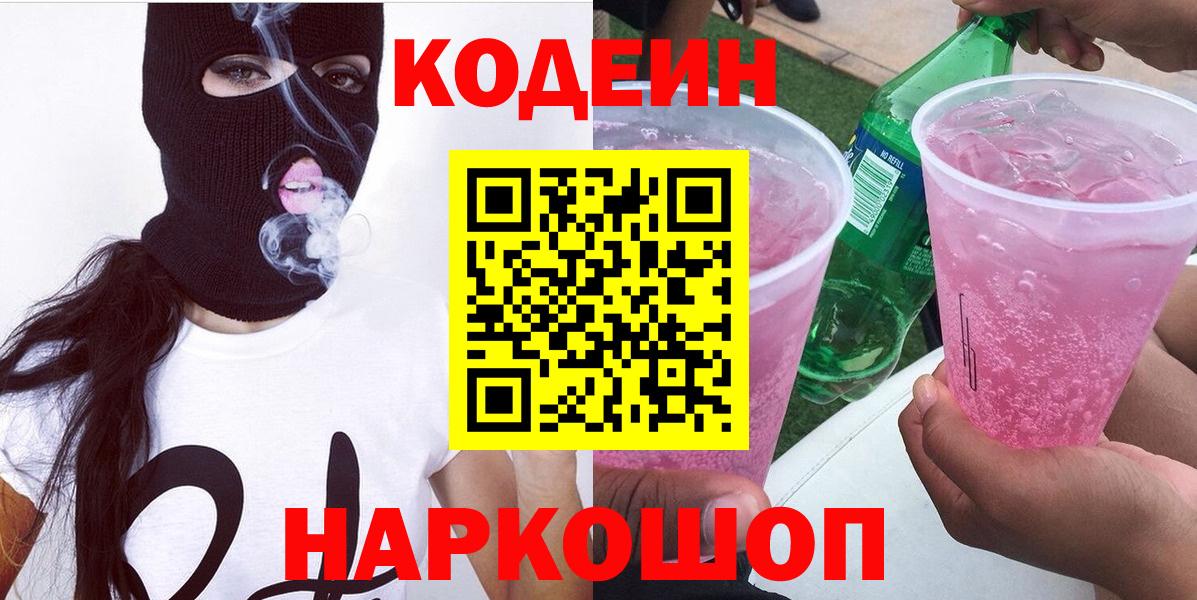 Кодеиновый сироп Lean напиток Lean (лин)  Вход с VPN  Прохладный 