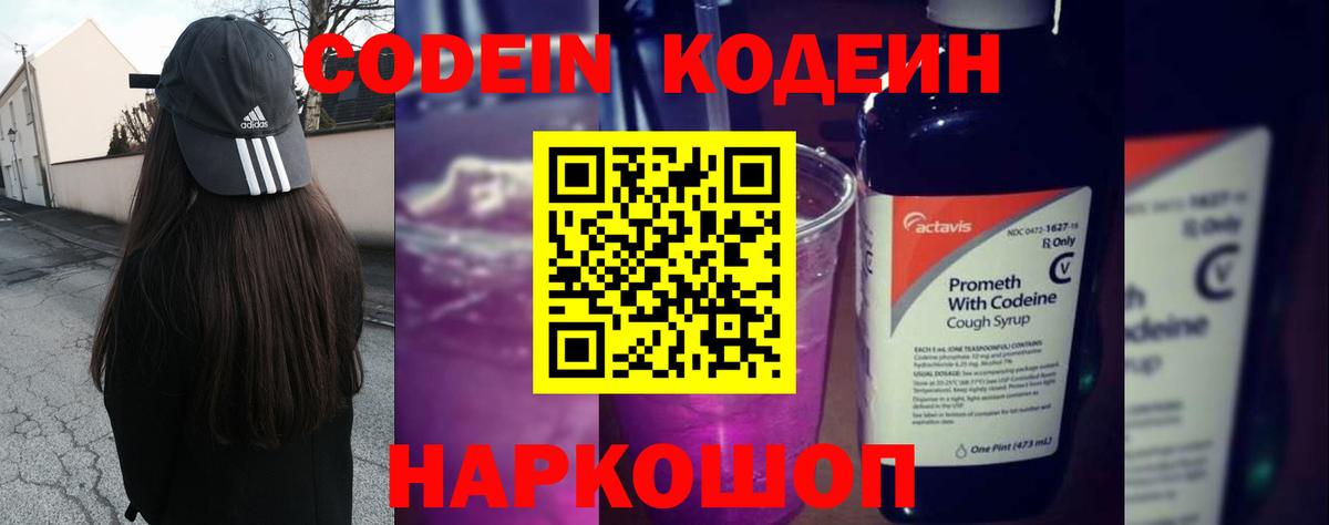 Codein Purple Drank Прохладный