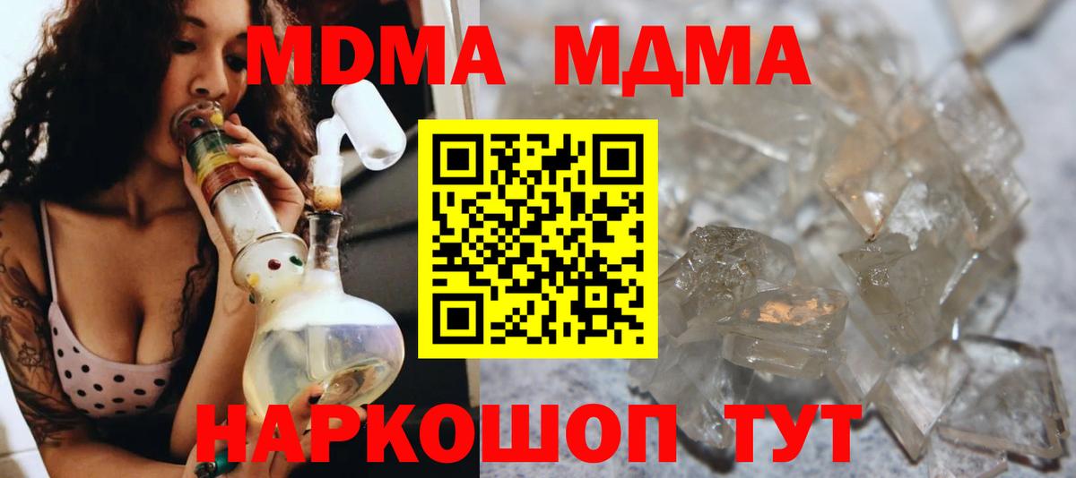 МДМА VHQ  Вход с VPN  Прохладный  МДМА crystal 