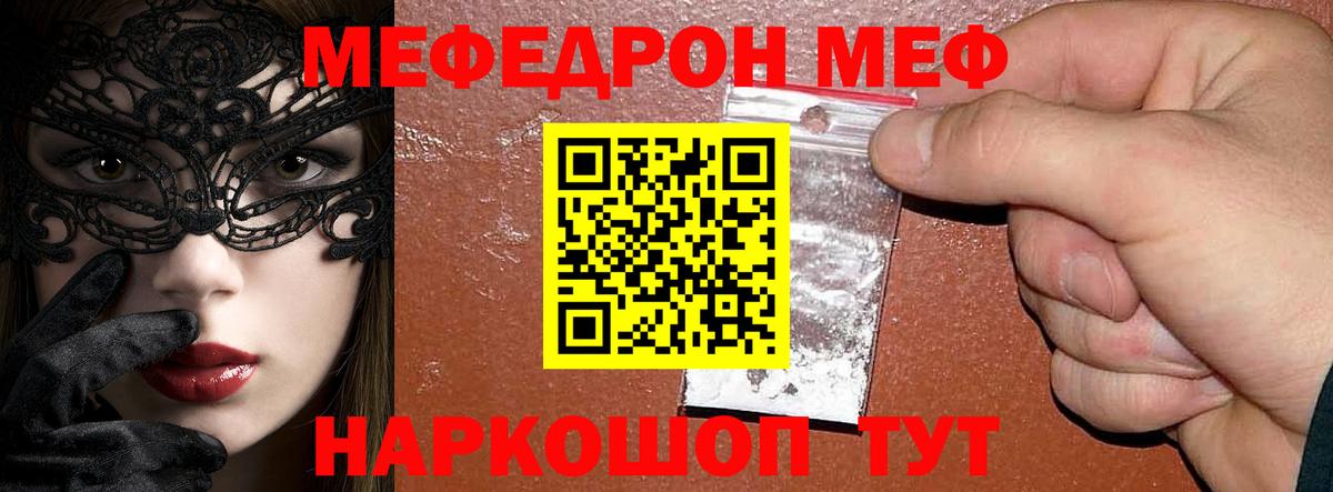 Мефедрон мука Прохладный