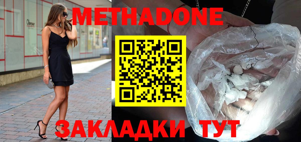 Прохладный  МЕТАДОН кристалл  Метадон VHQ  Вход с VPN 